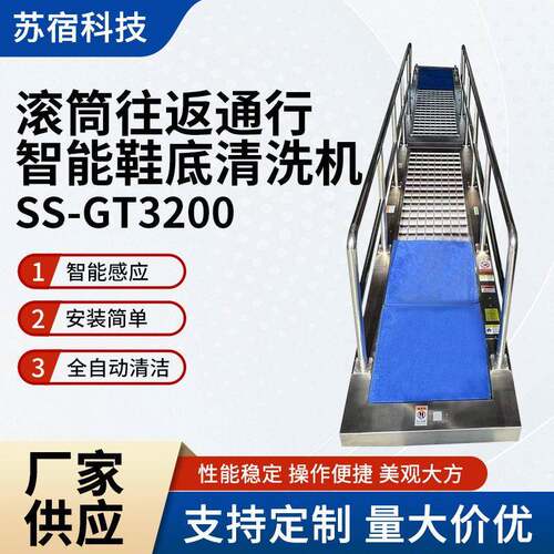 SS-GT3200鞋底清洁机全自动履带滚筒鞋底清洗防静电无尘鞋清洗机