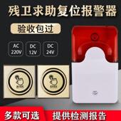 无障碍卫生间紧急求助残疾人声光报警220V医院卫生间紧急按钮呼叫