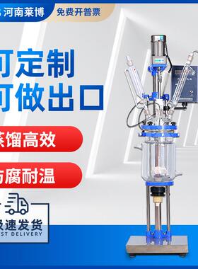 工厂直发夹套反应器1L5L实验室小试负压蒸馏器合成双层玻璃釜高压