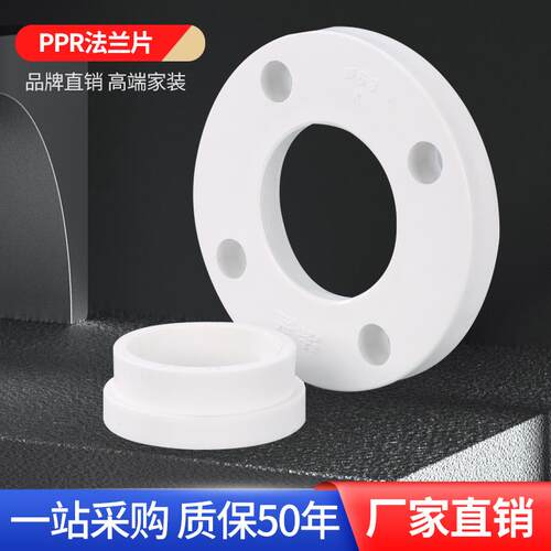 正品PPR50法兰63热熔75焊接90法兰片法兰盘冷热自来水水管管件160