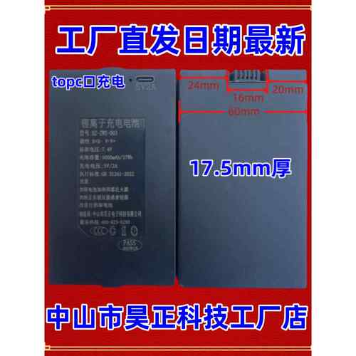 中山市浩正电子科技有限公司Hz-Zws-001-004智能锁锂离子充电电池