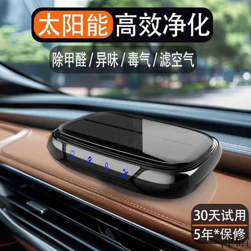1太阳能智能除异车净化器甲空气负离子烟味味内甲醛用新车车载除