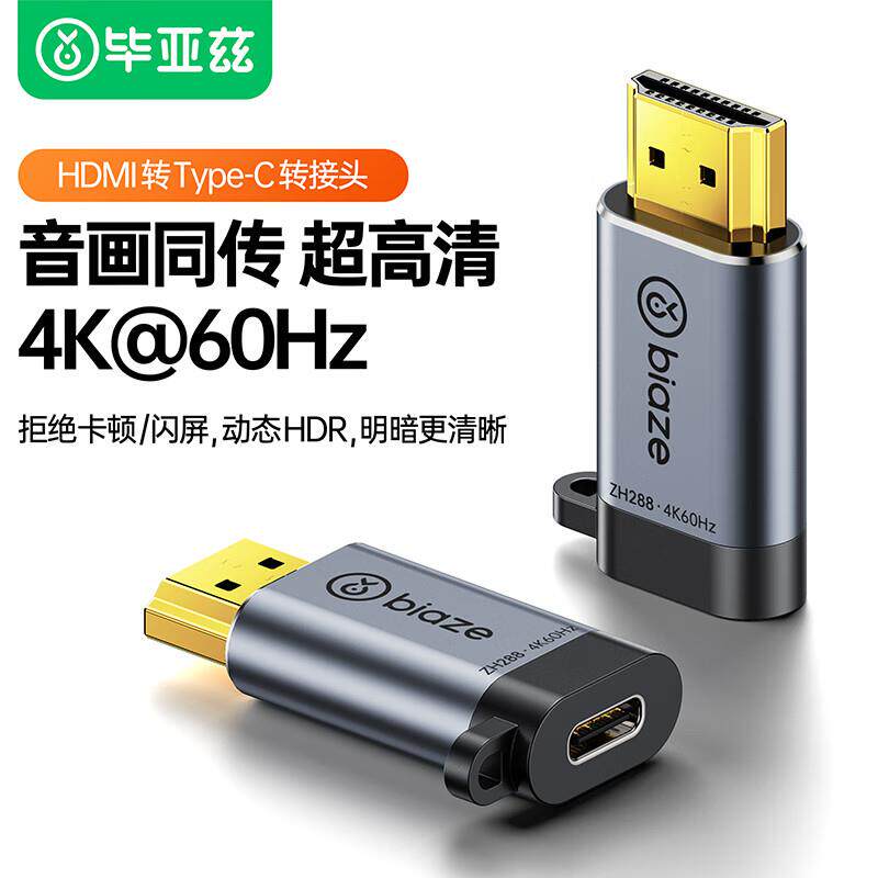 毕亚兹 HDMI转Type-C母转接头线4K投屏转换 转USB-C雷电3接口高清