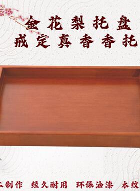 戒定真香香托莲花香炉托盘底盘长方形木制莲供盘水陆法会红木实木