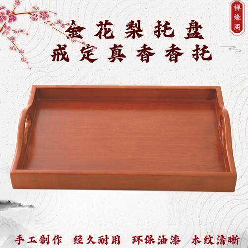戒定真香香托莲花香炉托盘底盘长方形木制莲供盘水陆法会红木实木