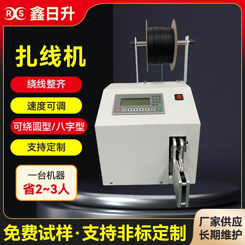 手机数据线全自动扎线机网线耳机线绕线机电源线绕线扎线机供应