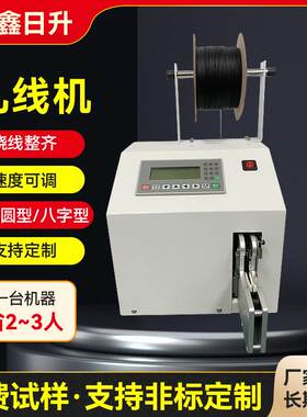 手机数据线全自动扎线机网线耳机线绕线机电源线绕线扎线机供应