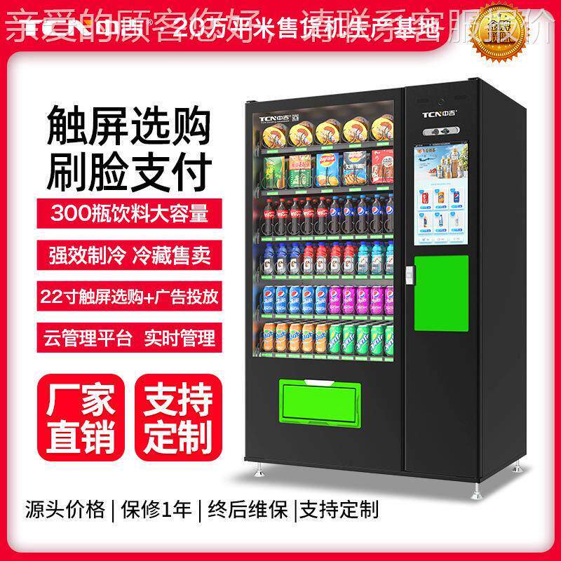 谷22LDR寸零食冷饮料藏自货动售货机无人售机自动售卖中机厂家