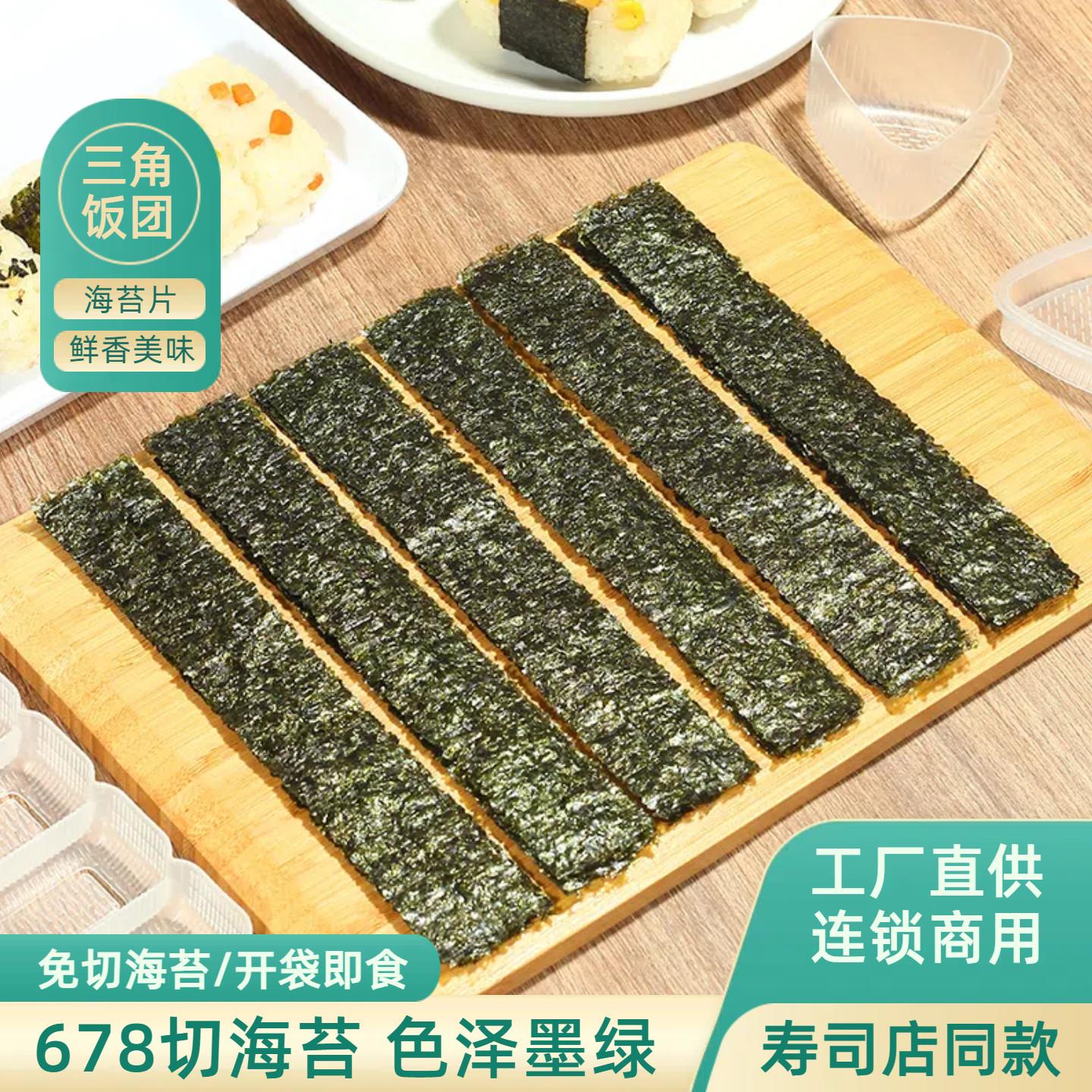 三角饭团寿司海苔6切7切8切半切整张 袋装即食品手卷回转紫菜食材