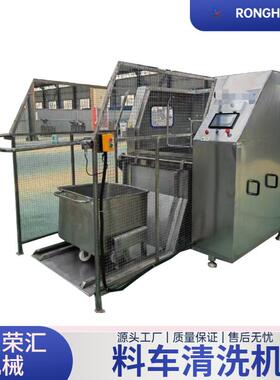 自动化小料车清洗机 肉制品拌馅料车清洗设备 周转筐清洗流水线