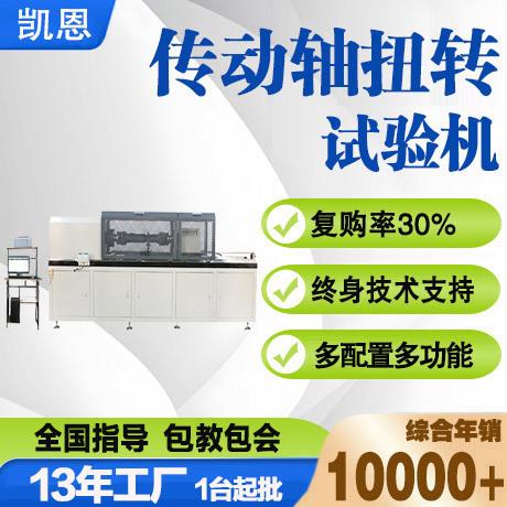汽车传动轴扭转试验机半轴静扭检测设备花键轴抗扭强度测试机