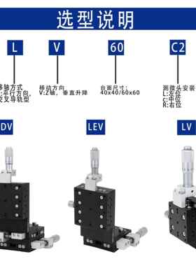 X平光移台LV60/40/80-C三LV40-C22轴学XYZ轴Y移动平台垂直升降台