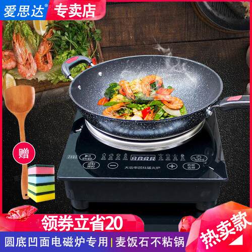 麦饭石炒锅不沾锅铁锅圆底炒锅凹面电磁炉专用锅瓦斯炉家用34cm