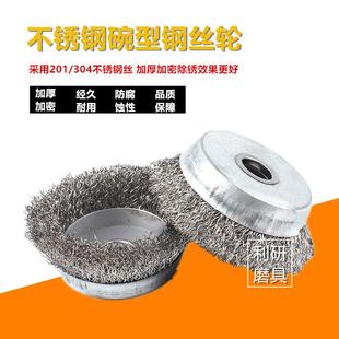 100型角磨机用201打磨球4寸不锈钢304碗型钢丝轮除锈机用钢丝刷