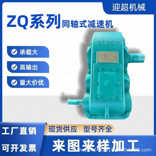 JZQ250型减速机变速箱适用劈柴机饲料机配件zq全系列减速器高效