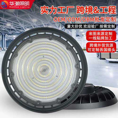 跨境智能感应工矿灯led工厂仓库UFO飞碟灯球场体育馆照明灯车间灯