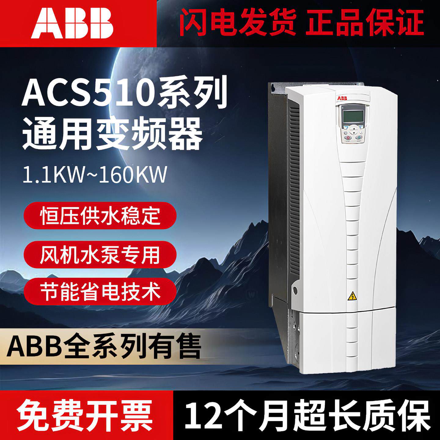 ABB变频器ACS510系列三相380V全新正品风机水泵专用1.1KW-160KW