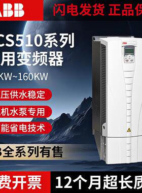 ABB变频器ACS510系列三相380V全新正品通风机水泵专用1.1KW-160KW