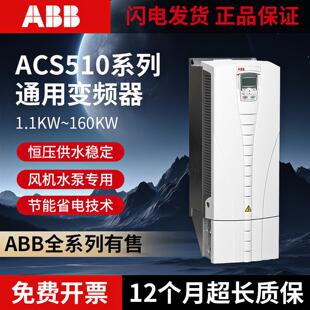 ABB变频器ACS510系列三相380V全新正品风机水泵专用1.1KW-160KW