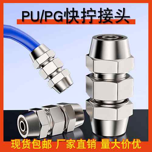 快拧接头PU直通气动快速接头PG变径尼龙气管锁母式货车高压配件