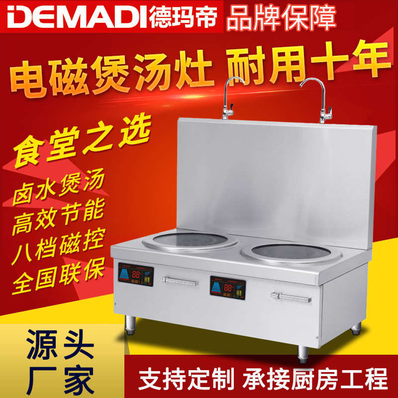 德玛帝商用电磁炉8千瓦大功率煲汤矮汤炉15kw平面卤肉熬汤低汤灶