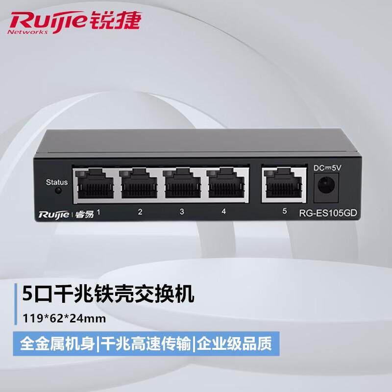 锐捷（Ruijie）睿易铁壳桌面型网线分线器分流器网络监控交换机 R