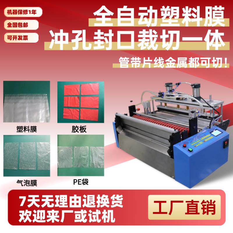 全自动塑料膜冲孔封口裁切一体机电脑胶板气泡膜切断机PE袋切袋机