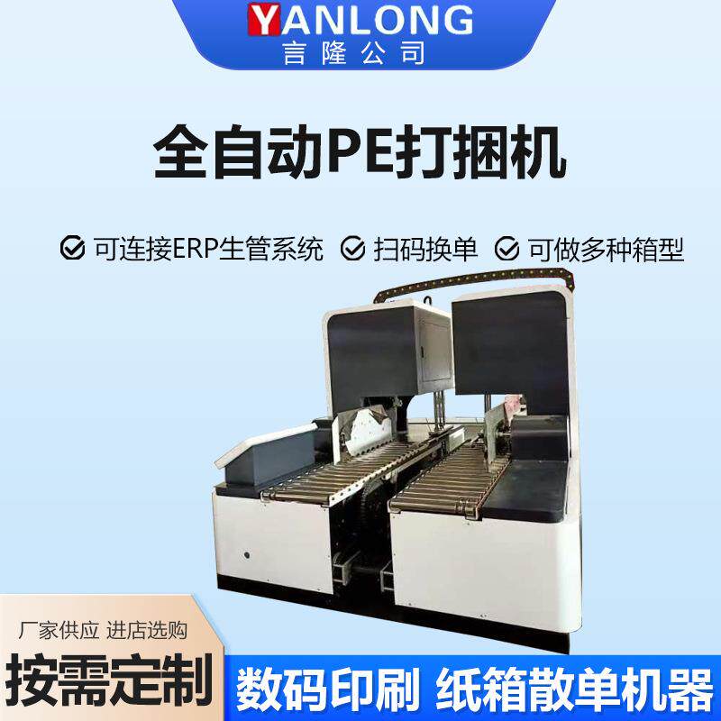 全自动PE打捆机塑料绳捆扎机纸箱服装打包机全自动结束带打捆机台