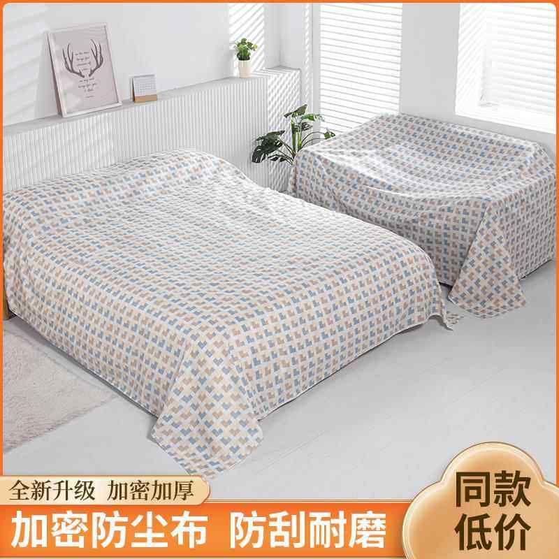 家具防尘布沙发遮灰布床防尘罩遮盖防灰布家用挡灰布遮尘布大盖布,居家布艺,万能盖巾,淘宝优惠券,粉丝福利购,淘宝优惠卷