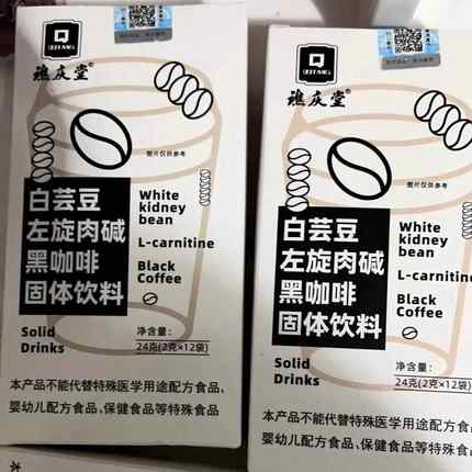 【送吨吨杯】白芸豆黑咖啡左旋肉碱无蔗糖0脂肪速溶纯黑咖啡粉