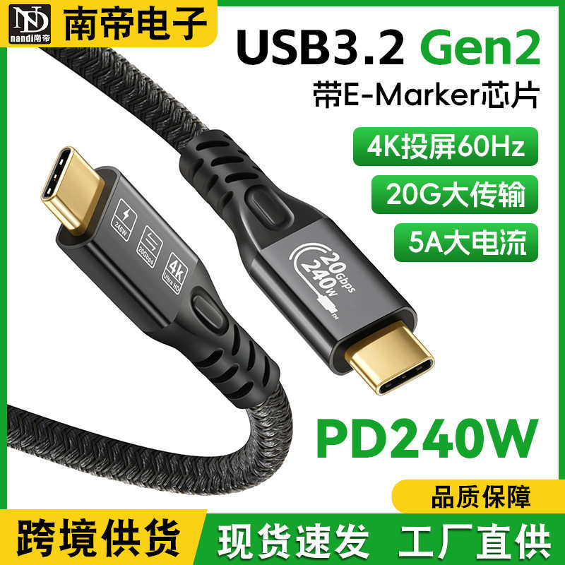 快-数据线高速4ktype240w20g传输线emark跨境c芯片对公公高清充