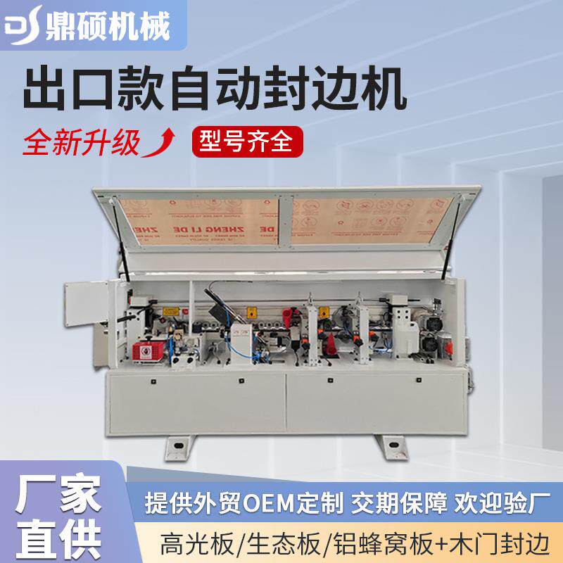 全自动封边机木工机械板式家具橱柜门木门高光板生态板高速封边机