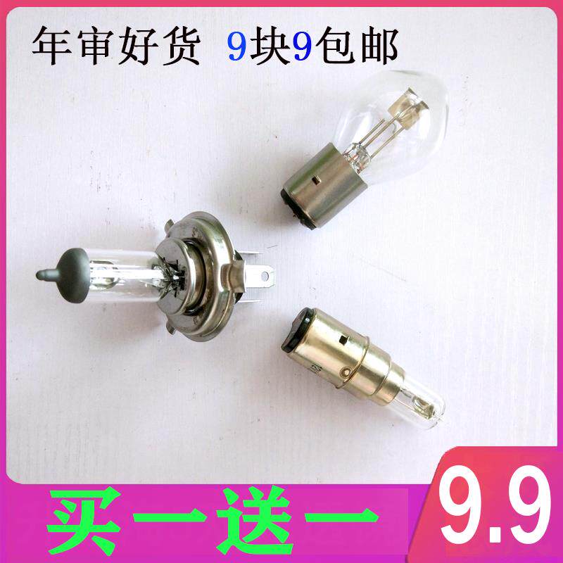 鬼火摩托踏板车男装轻骑125前大灯泡卤素灯泡双爪H4/S2黄光35W