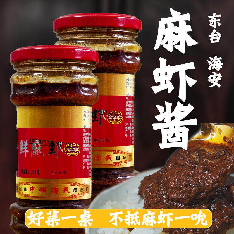 南通海安如东盐城李堡麻虾酱炖蛋火锅调味拌饭拌面 面蘸酱料一份