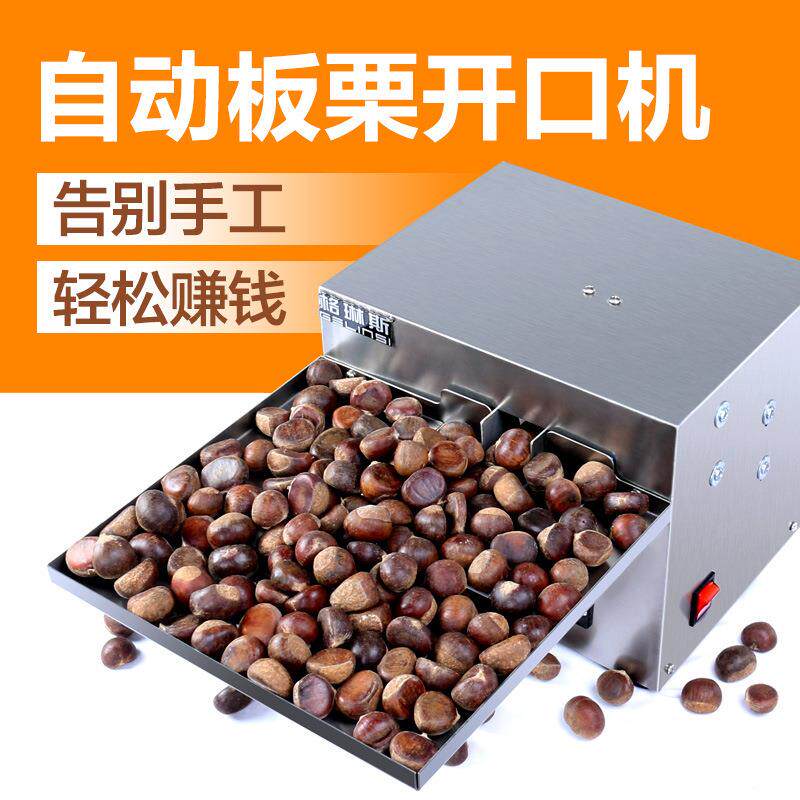 电动炒板栗开口机器全自动厂家直销剥壳机械炒栗子机开划切口机器