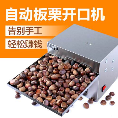 板开栗口机子商用机全自动栗切口划口机小型DXV电动板栗炒货机开