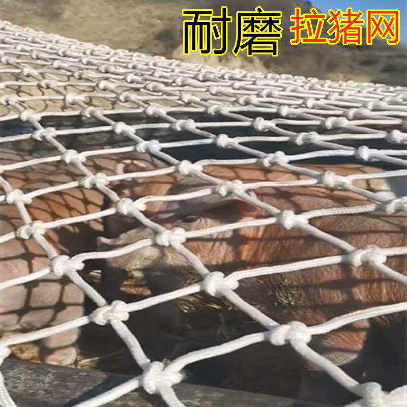 聚酯纤维网拦野猪拉猪拉羊网皮卡车三轮车挡板护栏网罩货车防护安