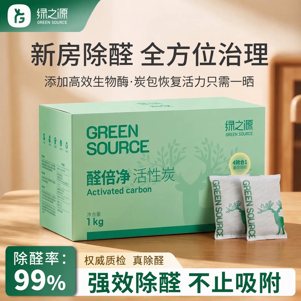 绿之源旗舰店活性炭除甲醛生物酶竹炭包新房装修家用1kg除味碳包