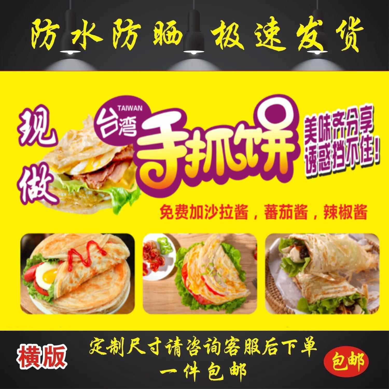 台湾手抓饼贴纸自粘广告展示柜海报高清画小推车摆摊防水招牌喷绘