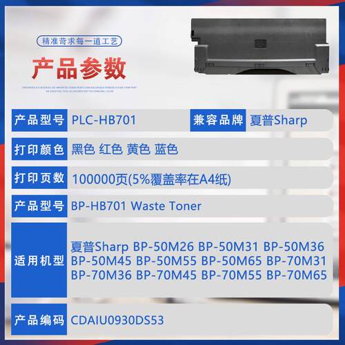 适用HB701夏普BP50M26废粉盒50M31 50M36 50M45 70M45废墨仓70M55