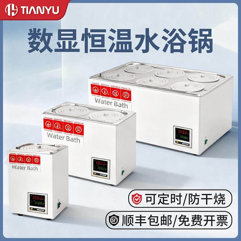 数显恒温水浴锅单孔双孔四孔六孔不锈钢水槽水箱实验室电热防干烧,工业油品/胶粘/化学/实验室用品,水浴锅,淘宝优惠券,粉丝福利购,淘宝优惠卷