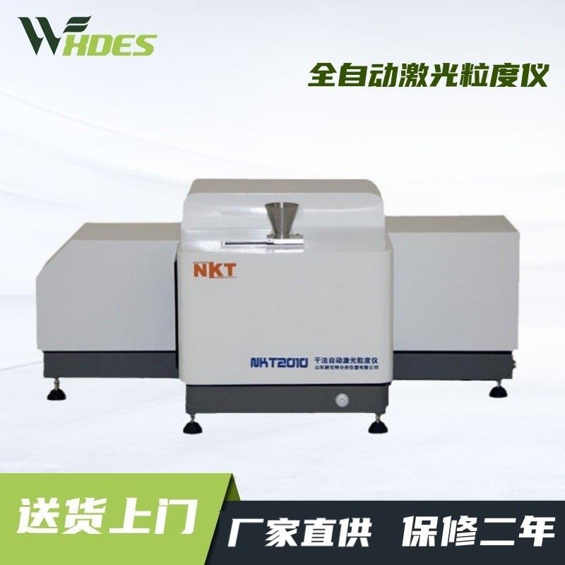 全自动激光粒度仪金属粉末颗粒粒径分布测试仪激光