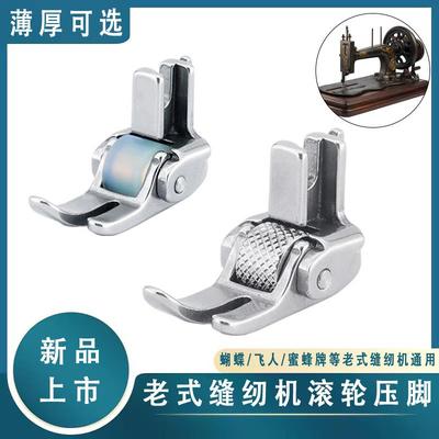 老式缝纫机滚轮压脚蝴蝶牌家用挡边万能防断线跳线缝纫机配件大全