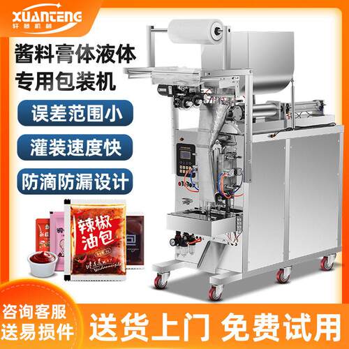 工厂全自动定量洗衣液辣椒酱食用油酱料袋装灌装机膏体液体包装机