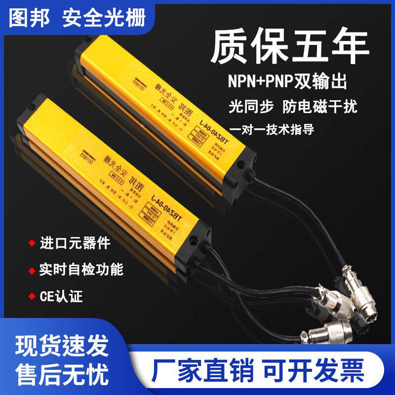 安全光栅光幕感测器红外对射警报器光纤冲床光电护手保护感应装置