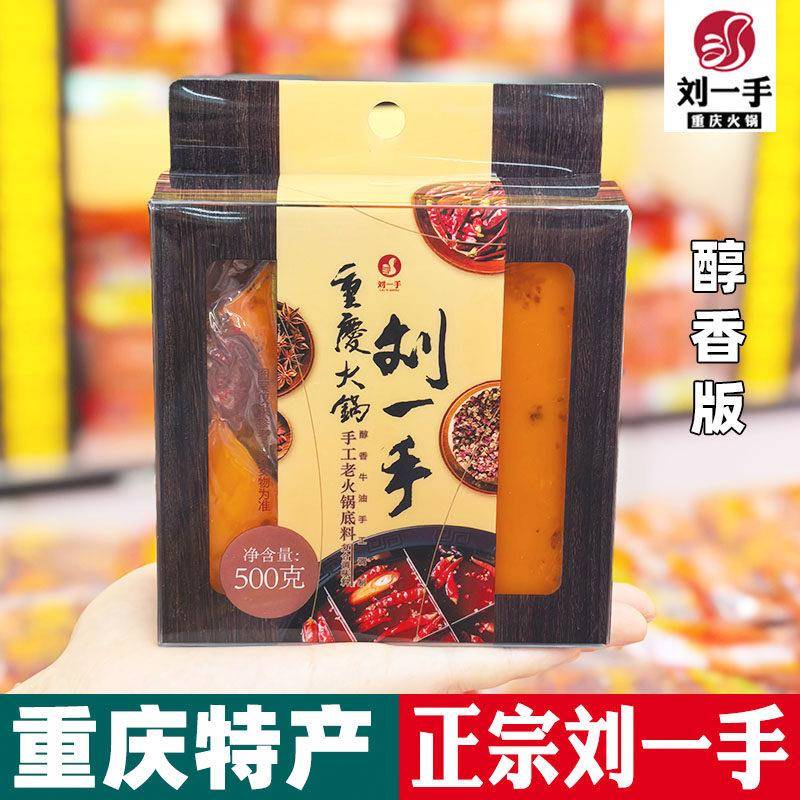 重庆特产刘一手500g牛油火锅底料醇香超市同款商用麻辣烫冒菜调料