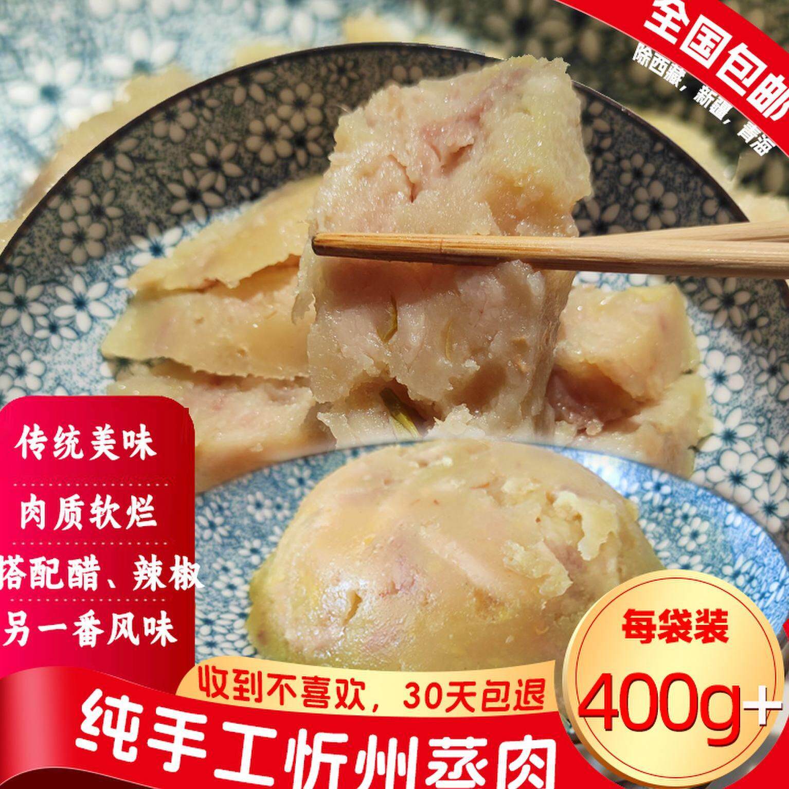 400g装山西忻州蒸肉手工现蒸肉定襄蒸肉粉五香粉猪肉传统礼盒特产