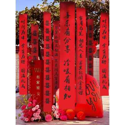 华33永结婚字书装法挂布喜婚婚房布置礼农村院子对联条幅饰备婚用
