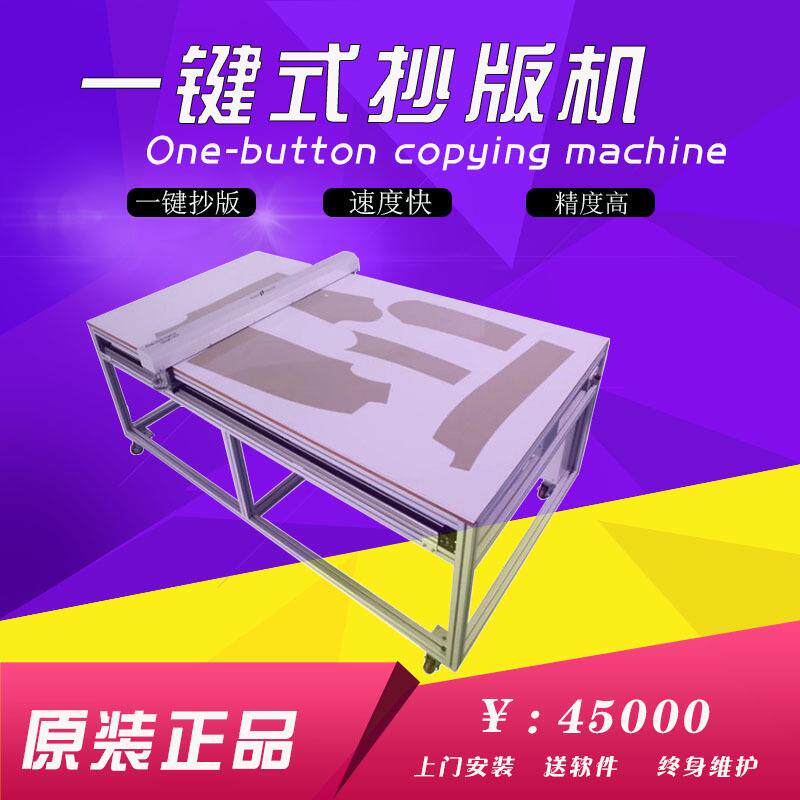 一键式抄版机.家具、汽车内饰、软体家具、制衣行业原版抄版机