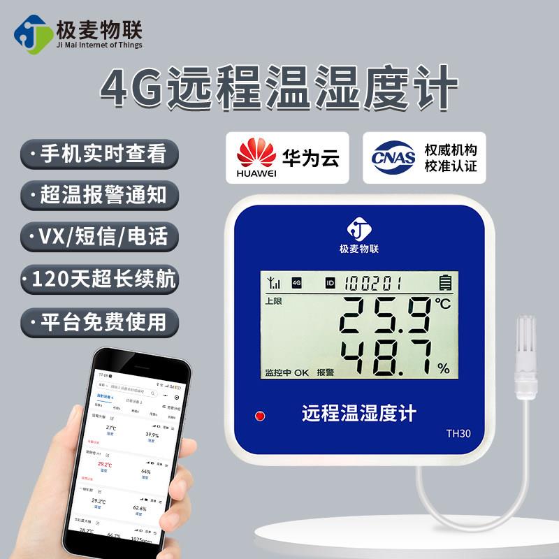 远程温湿度计大棚养殖冷库冷链冷藏车温度记录仪手机远程监测温度